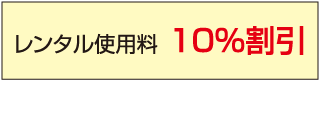 ホクソンベビー割引金額表