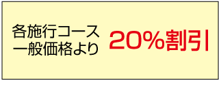 アルファクラブ武蔵野 さがみ典礼割引金額表