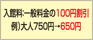 エルツおもちゃ博物館・軽井沢割引金額表