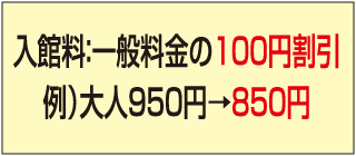 軽井沢絵本の森美術館　ピクチャレスク・ガーデン割引金額表