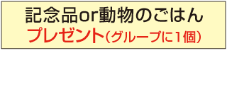 宇都宮動物園割引金額表