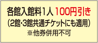 那須とりっくあーとぴあ割引金額表