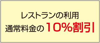 ホテルメトロポリタン池袋割引金額表