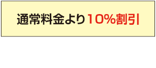 ガーデンダイニング割引金額表