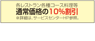 第一ホテル両国割引金額表