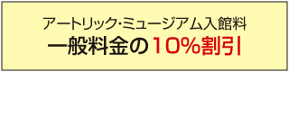 横浜大世界割引金額表