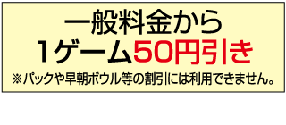 川口スプリングレーンズ割引金額表