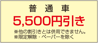 埼玉とだ自動車学校割引金額表