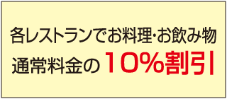 パレスホテル大宮割引金額表