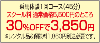 乗馬クラブ クレイン伊奈割引金額表