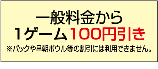 浦和スプリングレーンズ割引金額表