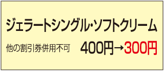 富士ミルクランド割引金額表