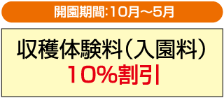 収穫体験農園ふたつぼり割引金額表